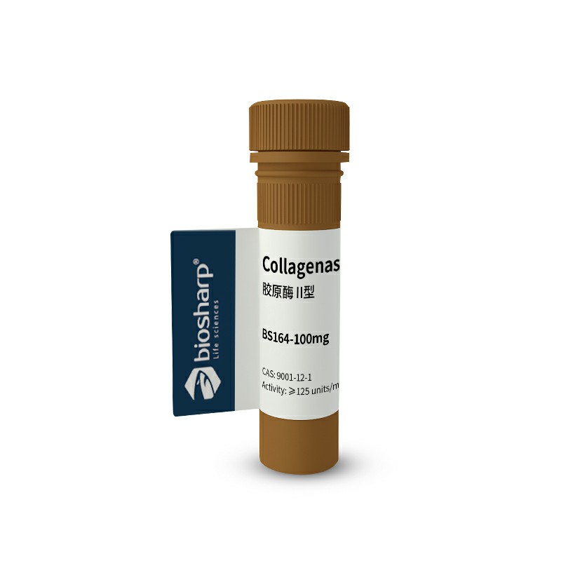胶原酶II型Collagenase II 2-8度
