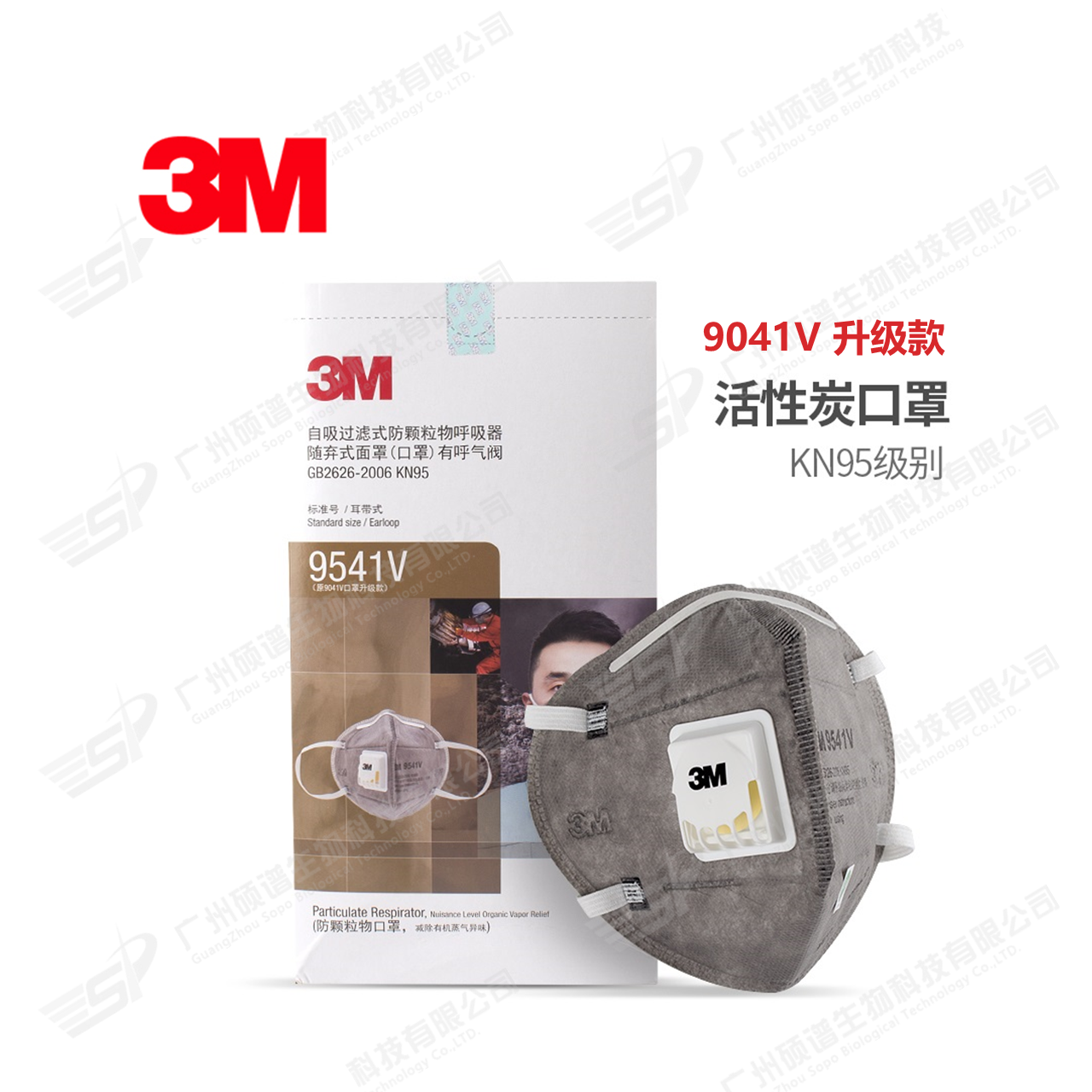 3M 9541V活性炭防颗粒物口罩，带呼吸阀，耳带式（旧货号：9041V）